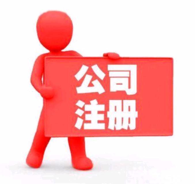 如何讓民宅變?yōu)楣咀缘刂?></a>
                        <p>大多數(shù)人在創(chuàng)辦公司的時候，在選擇辦公地址時都會感到頭痛，因為公司在城里之初，規(guī)模是非常小的，多數(shù)人選擇在小區(qū)或者是自有房屋內(nèi)進行辦公。但是工商部門對公司注冊地址是有一些規(guī)定的，因此若是想要不讓自己感到麻煩，可以尋找專業(yè)的代理機構(gòu)來幫忙，這樣</p>
                        <!-- 綜合內(nèi)容塊 end-->
                    </div>
                </div>                <div   id=